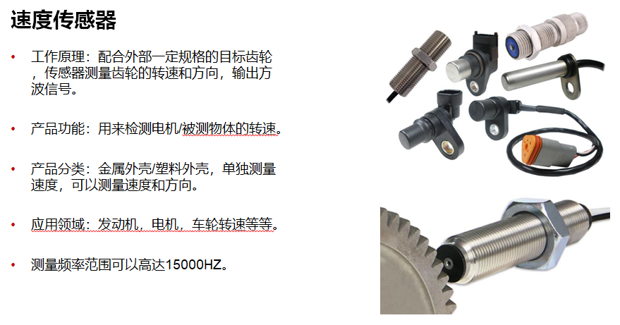速度传感器.png