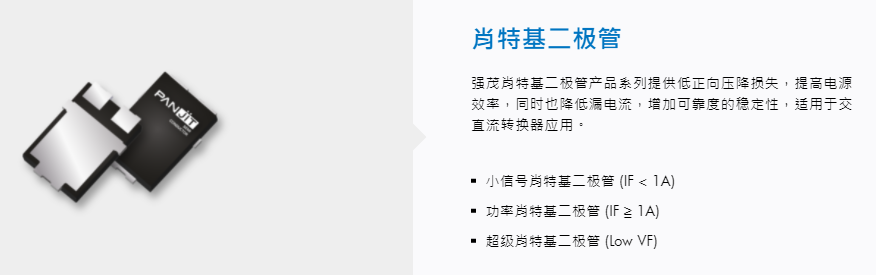 肖特基二极管.png